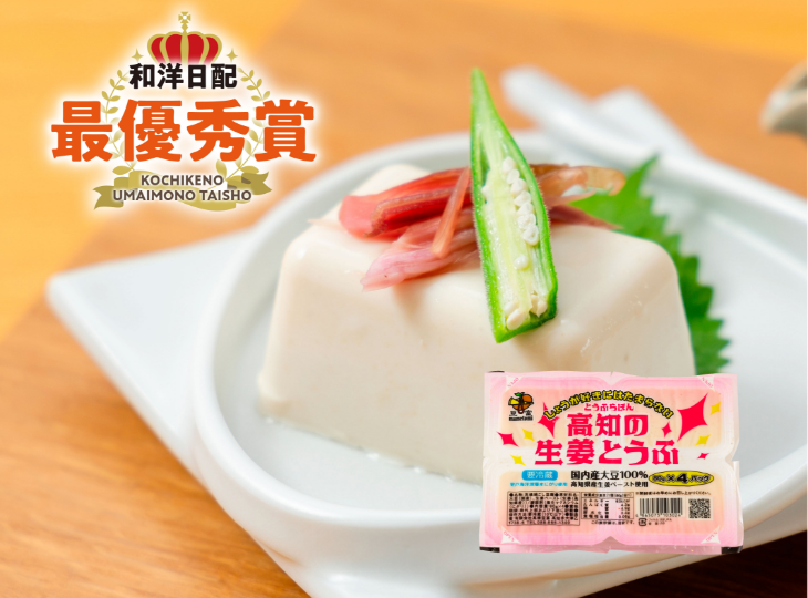 和洋日配:最優秀賞