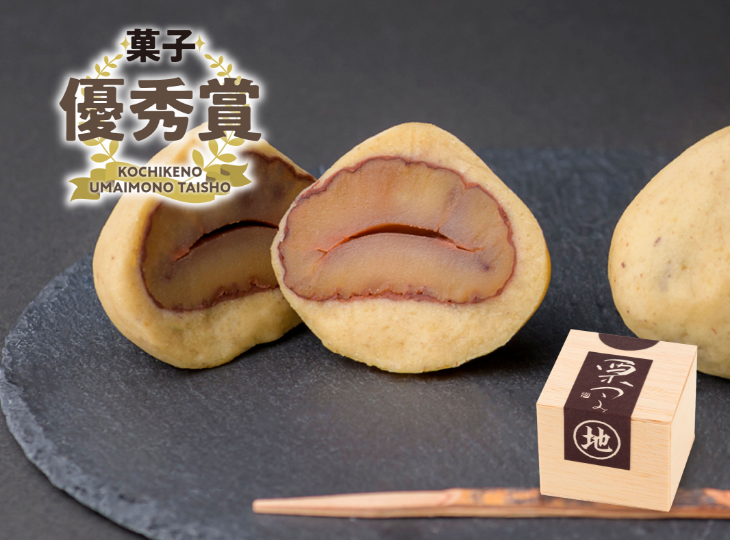 菓子:優秀賞