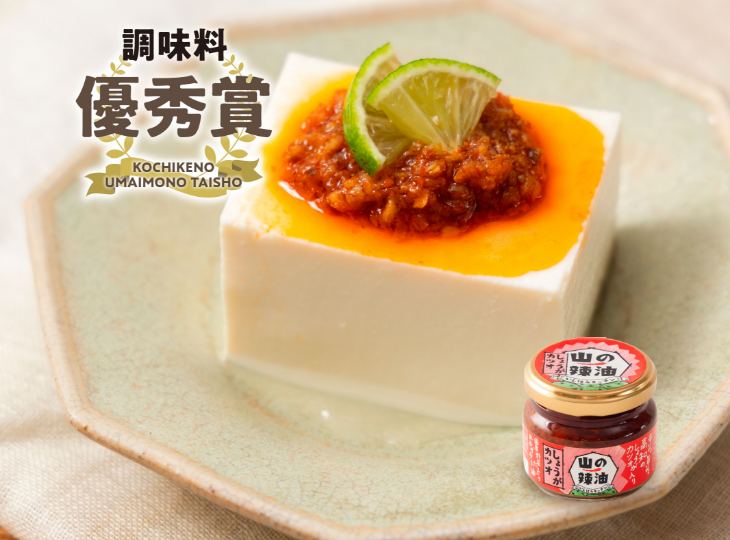 調味料:優秀賞