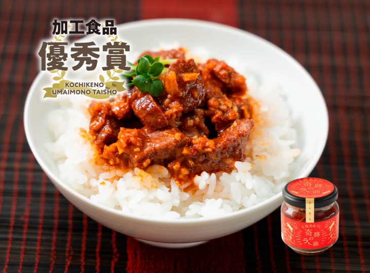 加工食品:優秀賞