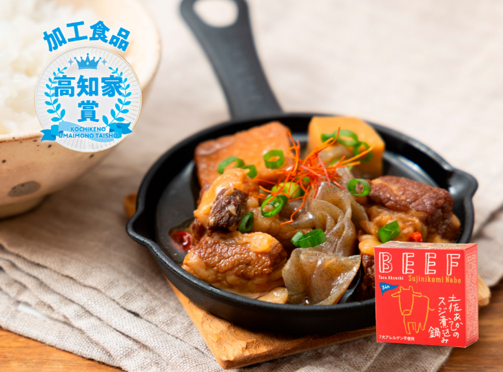 加工食品:高知家賞