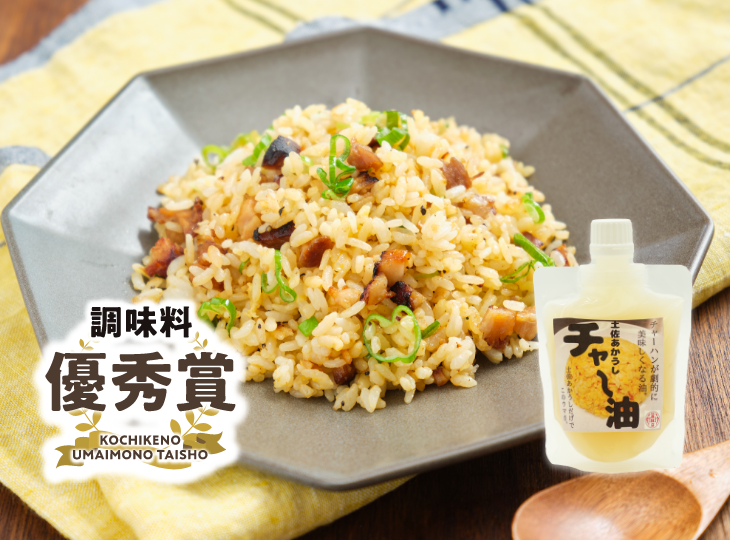 土佐あかうし チャ〜油(嶺北麻飯店)