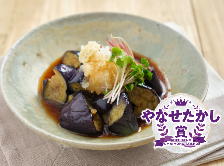 安芸市産 業務用「冷凍揚げナス」500g(有限会社安芸グループふぁーむ)