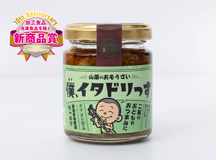 僕、イタドリっす（株式会社いしはらキッチン）