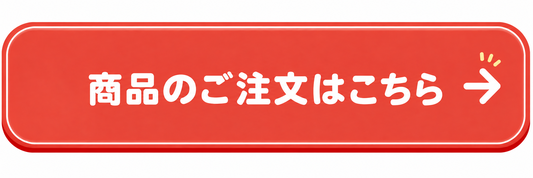 購入ボタン